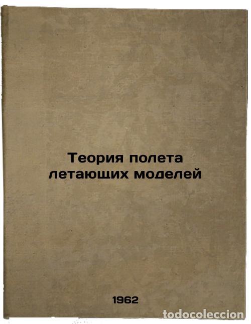 Second hand books: Teoriya poleta letayushchikh modeley. In Russian /Flying Model Theory - Bolonkin, Alexander Alexandr