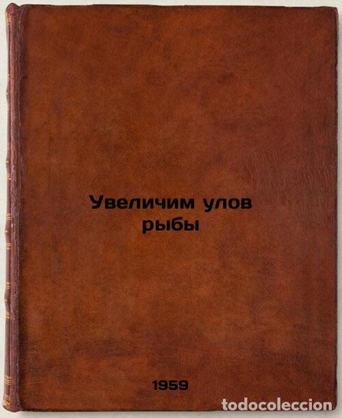 Second hand books: Uvelichim ulov ryby. In Russian /Increase fish catch - Vasiliev, Nikolai Nikolaevich