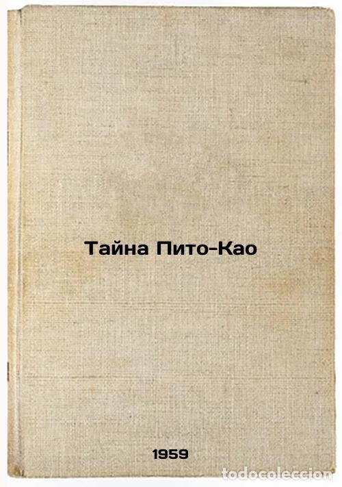 Second hand books: Tayna Pito-Kao. In Russian /The Mystery of Pito Kao - Amatuni, Petronius Gaius