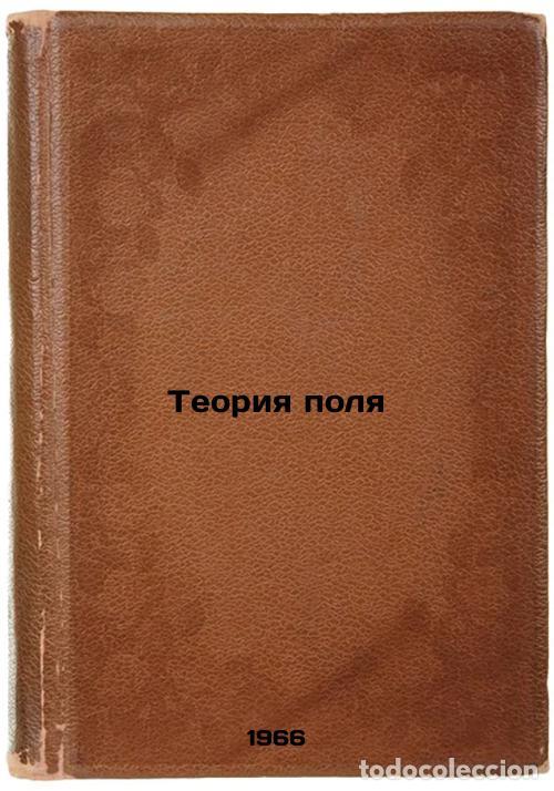 Second hand books: Teoriya polya. In Russian /Field Theory - Alpin, Lev Moiseevich