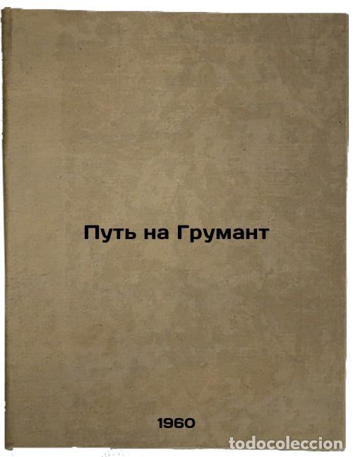 Second hand books: Put' na Grumant. In Russian /The Way to Grumant - Badigin, Konstantin Sergeevich