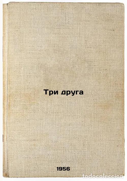 Second hand books: Tri druga. In Russian /Three Friends - Kintsis, Maya Albertovna
