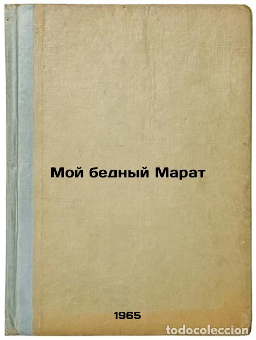 Libri di seconda mano: Moy bednyy Marat. In Russian /My poor Marat - Arbuzov, Alexey Nikolaevich