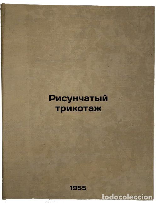 Libri di seconda mano: Risunchatyy trikotazh. In Russian /Painted knitwear - Galanina, Olga Dmitrievna