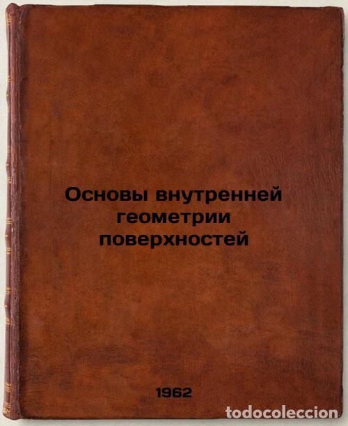 Second hand books: Osnovy vnutrenney geometrii poverkhnostey. In Russian /Basics of Internal Surfa - Alexandrov, Alexan