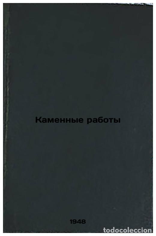 Second hand books: Kamennye raboty. In Russian /Stone works - Miroshnichenko, Ivan Petrovich
