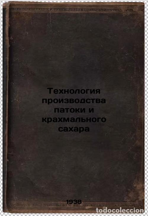 Second hand books: Tekhnologiya proizvodstva patoki i krakhmal'nogo sakhara. In Russian /Technolog - Rall, Sergey Fedor