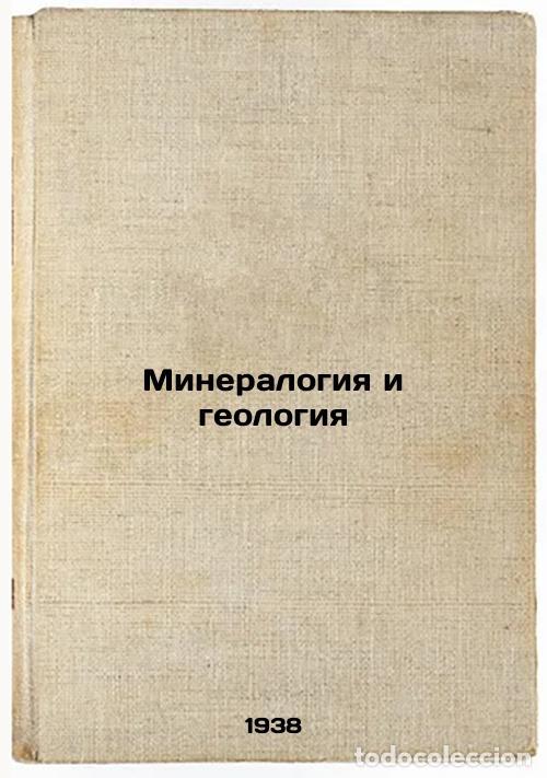 Second hand books: Mineralogiya i geologiya. In Russian /Mineralogy and Geology - Potemkin, Mikhail Petrovich