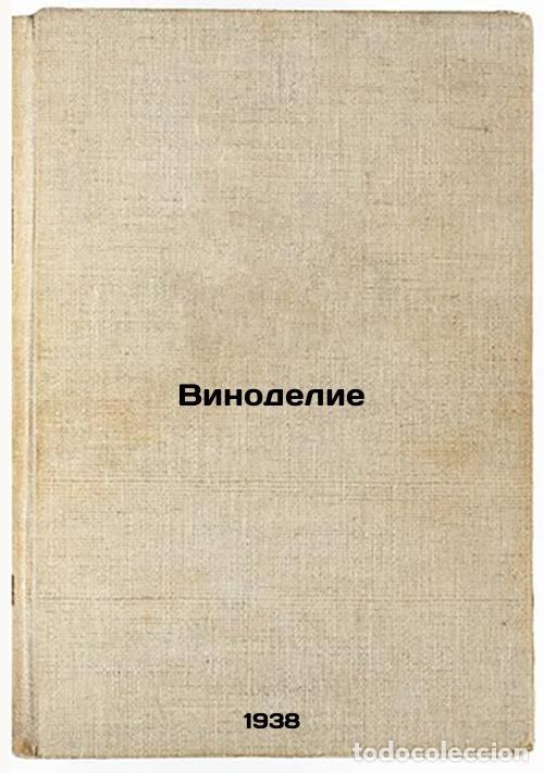 Libri di seconda mano: Vinodelie. In Russian /Winemaking - Gerasimov, Mikhail Alexandrovich