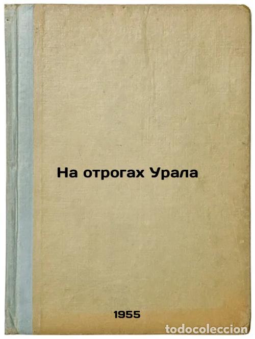 Second hand books: Na otrogakh Urala. In Russian /On the spurs of the Urals - Nagaev, Matvey Nazarovich