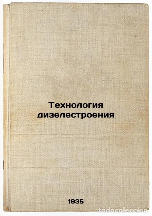 Second hand books: Tekhnologiya dizelestroeniya. In Russian /Diesel technology - Tanatar, Daniil Borisovich