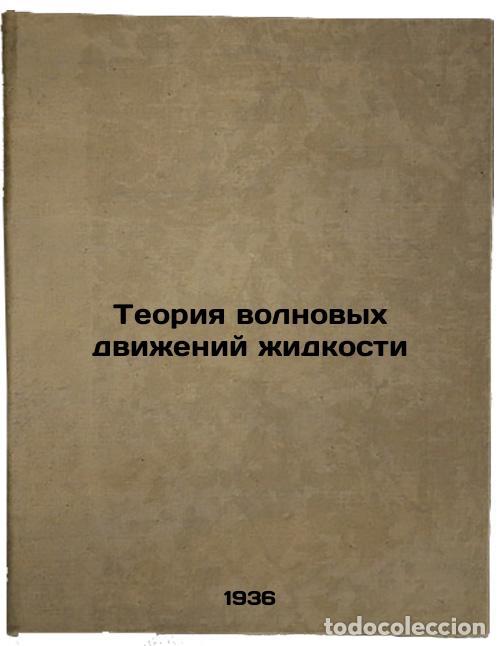 Second hand books: Teoriya volnovykh dvizheniy zhidkosti. In Russian /Liquid Wave Motion Theory - Sretensky, Leonid Nik