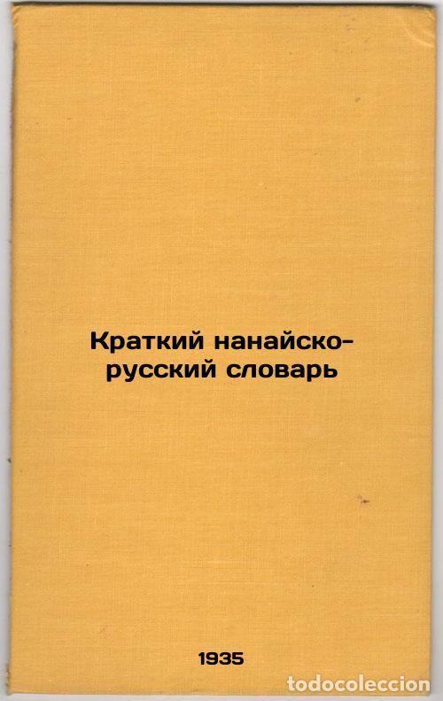 Libri di seconda mano: Kratkiy nanaysko-russkiy slovar'. In Russian /Short Nanai-Russian Dictionary - Petrova, Taisiya Ivan