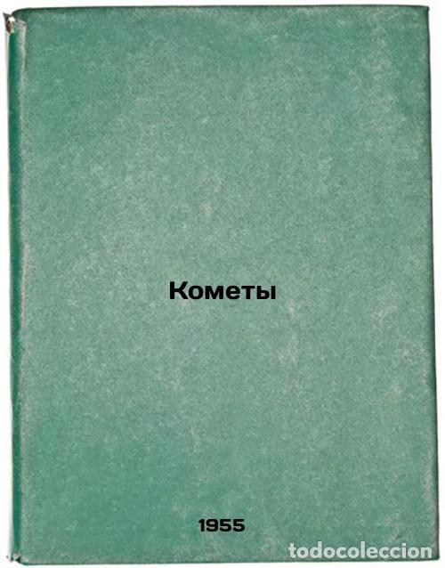 Second hand books: Komety. In Russian /Comets - Siegel, Felix Yurievich