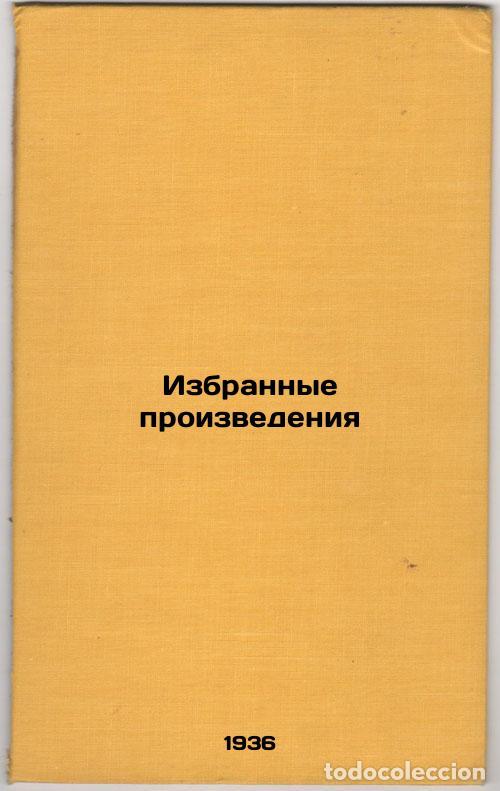 Second hand books: Izbrannye proizvedeniya. In Russian /Selected Works - Gorky, Maxim