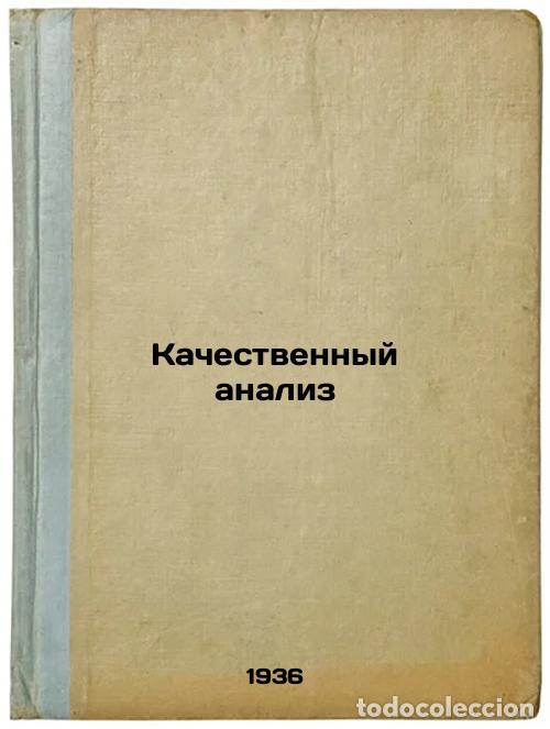 Second hand books: Kachestvennyy analiz. In Russian /Qualitative analysis - Alekseev, Vladimir Nikolaevich