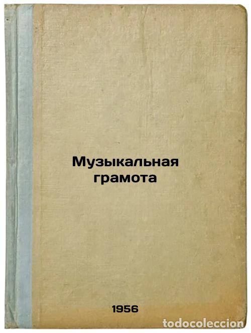 Second hand books: Muzykal'naya gramota. In Russian /Music Literacy - Baraboshkina, Antonina Vasilievna