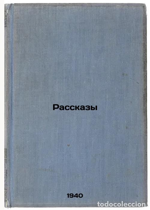 Second hand books: Rasskazy. In Russian /Stories - Paustovsky, Konstantin Georgievich