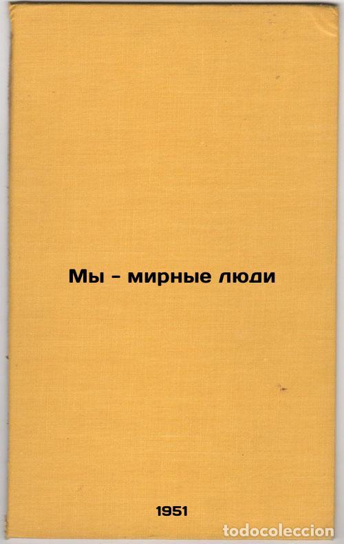 Second hand books: My - mirnye lyudi. In Russian /We are peaceful people - Pagirev, Gleb Valentinovich