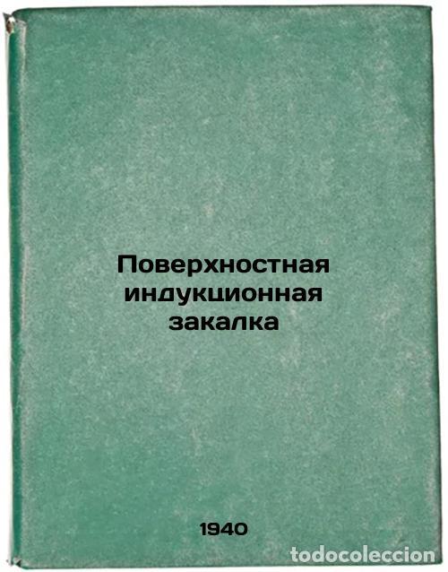 Second hand books: Poverkhnostnaya induktsionnaya zakalka. In Russian /Surface induction hardening - Vologdin, Valentin
