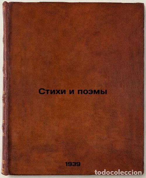 Second hand books: Stikhi i poemy. In Russian /Poems and Poems - Martynov, Leonid Nikolaevich