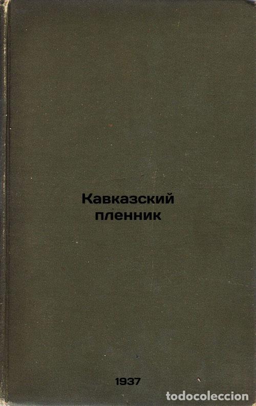 Second hand books: Kavkazskiy plennik. In Russian /Caucasian Prisoner - Tolstoy, Lev Nikolaevich