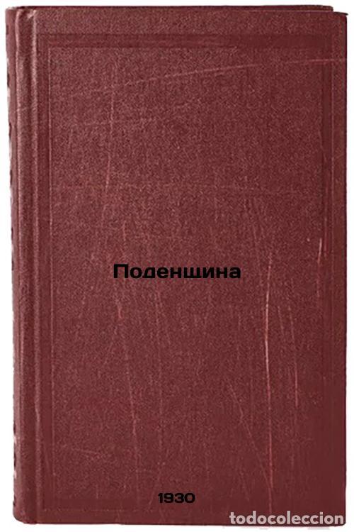 Second hand books: Podenshchina. In Russian /Podenshchina - Shklovsky, Viktor Borisovich