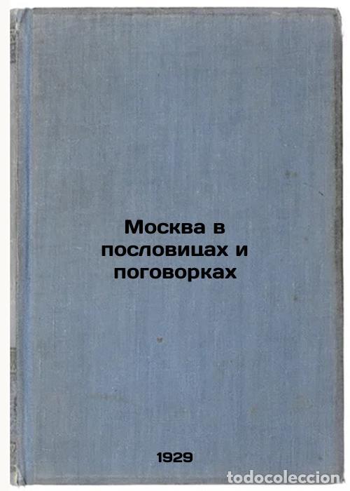 Second hand books: Moskva v poslovitsakh i pogovorkakh. In Russian /Moscow in proverbs and sayings - Sheidlin, Boris Ya