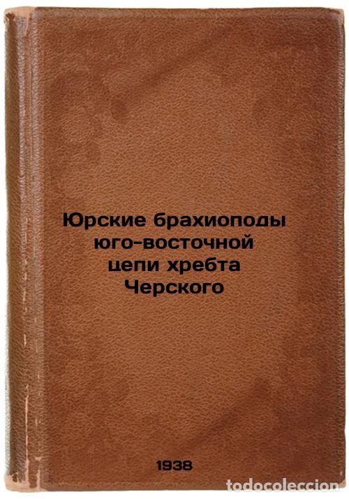 Second hand books: Yurskie brakhiopody yugo-vostochnoy tsepi khrebta Cherskogo. In Russian /Jurass - Moiseev, Alexander
