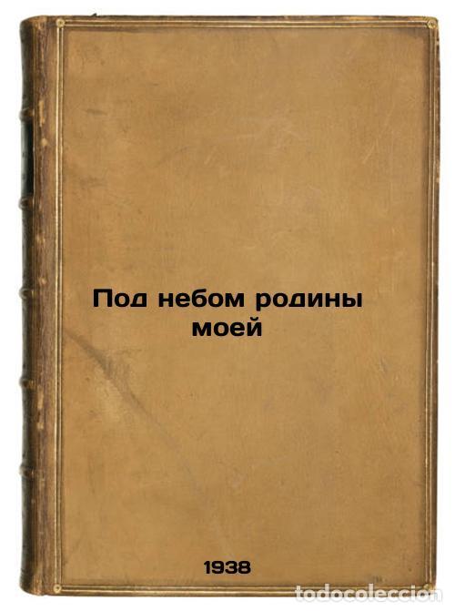 Second hand books: Pod nebom rodiny moey. In Russian /Under the Sky of My Motherland - Ivanov, Sergey Stepanovich