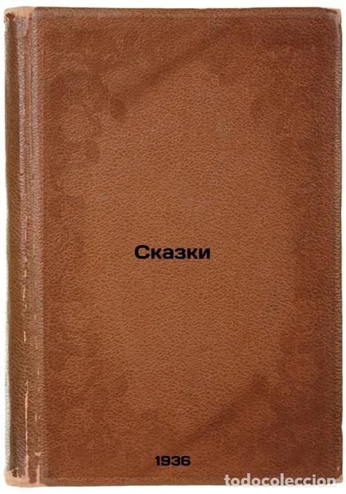 Second hand books: Skazki. In Russian /Tales - Pushkin, Alexander Sergeevich