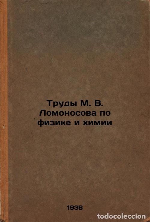 Second hand books: Trudy M. V. Lomonosova po fizike i khimii. In Russian /The Works of M. V. Lomon - Menshutkin, Boris