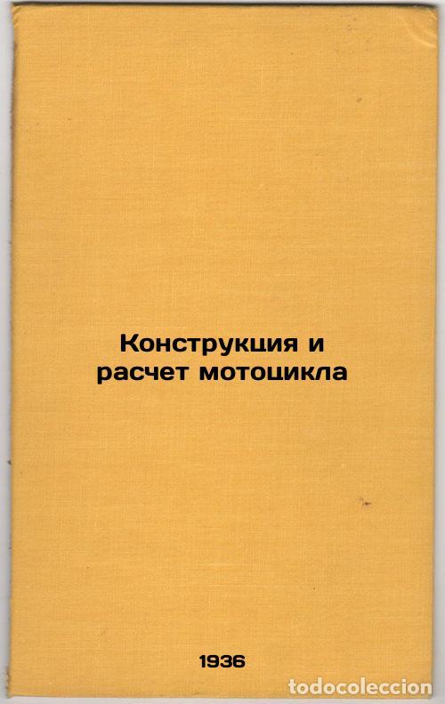 Second hand books: Konstruktsiya i raschet mototsikla. In Russian /Motorcycle design and calculati - Jerusalemsky, Alex