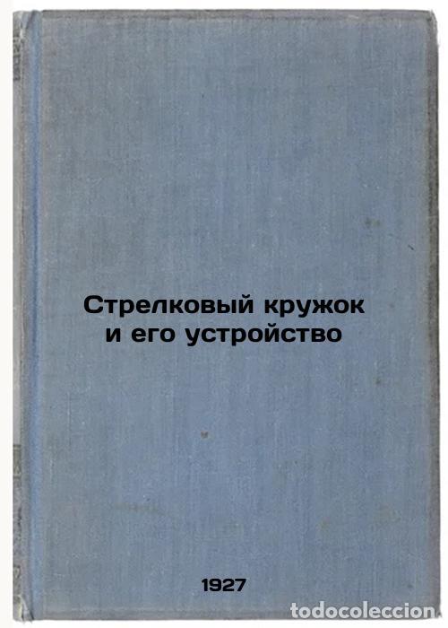 Second hand books: Strelkovyy kruzhok i ego ustroystvo. In Russian /Arrow circle and its design - Leontyev, Vasily Mikh
