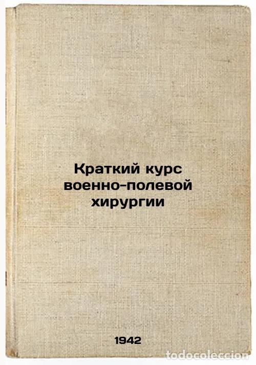 Second hand books: Kratkiy kurs voenno-polevoy khirurgii. In Russian /Short Course of Military Fie - Kupriyanov, Petr A