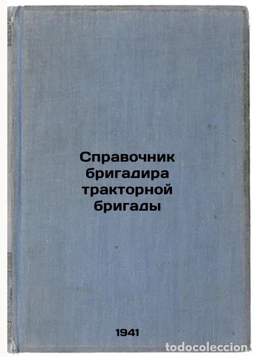 Second hand books: Spravochnik brigadira traktornoy brigady. In Russian /Manual of the foreman of - Antonovsky, Boris N