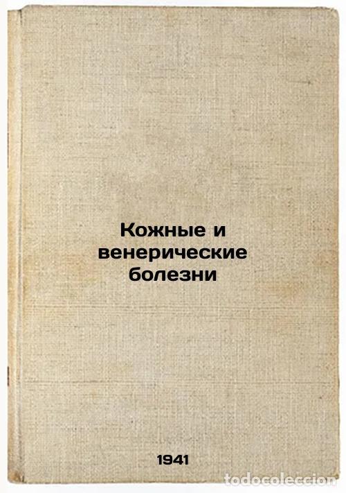 Second hand books: Kozhnye i venericheskie bolezni. In Russian /Skin and venereal diseases - Liberman, Semyon Lvovich