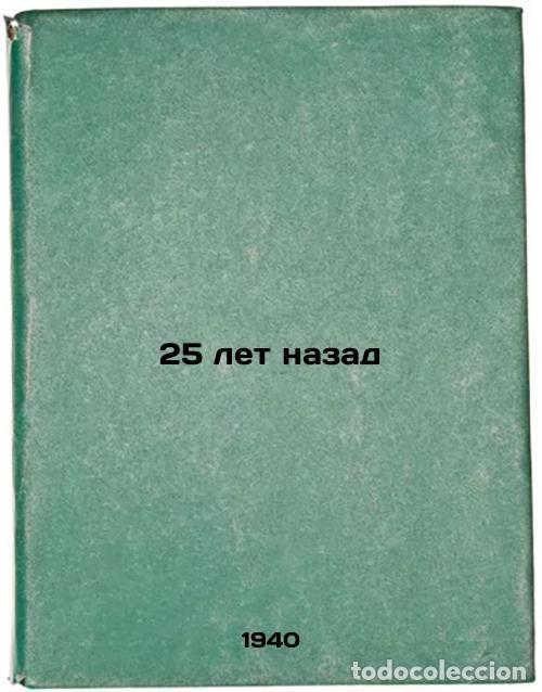 Libri di seconda mano: 25 let nazad. In Russian /25 years ago - Fink, Viktor Grigorievich