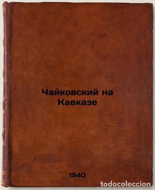 Libros de segunda mano: Chaykovskiy na Kavkaze. In Russian /Tchaikovsky in the Caucasus - Korganov, Vasily Davidovich