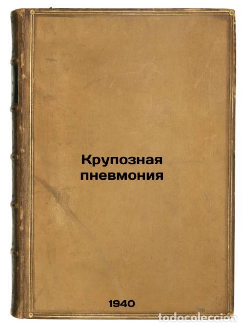 Second hand books: Krupoznaya pnevmoniya. In Russian /Cruel pneumonia - Vilkovysky, Alexander Lazarevich