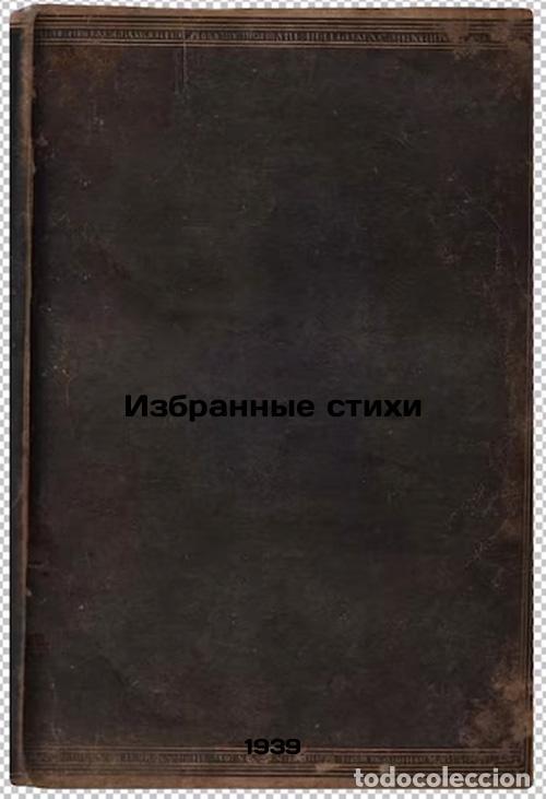 Second hand books: Izbrannye stikhi. In Russian /Selected poems - Tikhonov, Nikolai Semenovich