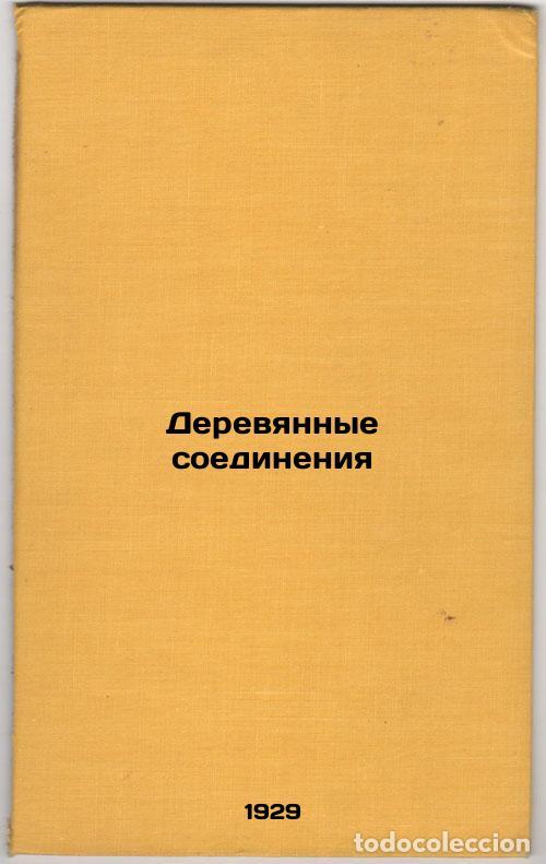 Libri di seconda mano: Derevyannye soedineniya. In Russian /Wooden joints - Yagodin, Vladimir Gavrilovich