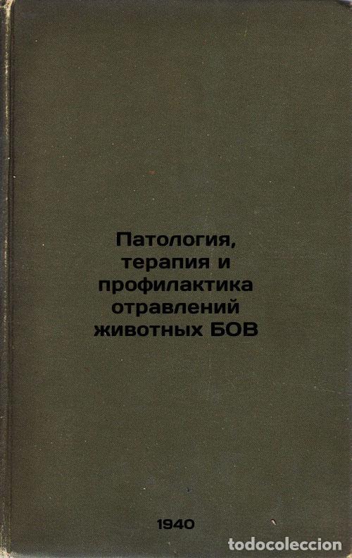 Second hand books: Patologiya, terapiya i profilaktika otravleniy zhivotnykh BOV. In Russian /Path - Aruin, Joseph Solo