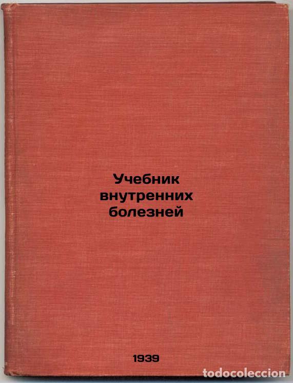 Second hand books: Uchebnik vnutrennikh bolezney. In Russian /Textbook of Internal Diseases - Konchalovsky, Maxim Petro