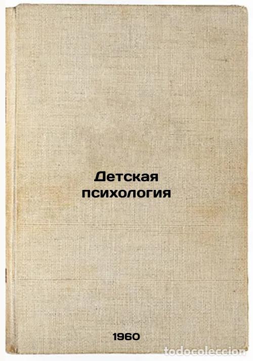 Second hand books: Detskaya psikhologiya:. In Russian /Child Psychology: - Elkonin, Daniil Borisovich