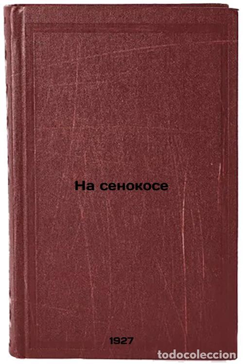 Second hand books: Na senokose. In Russian /On the hay mower - Smirnov, Boris Vasilievich