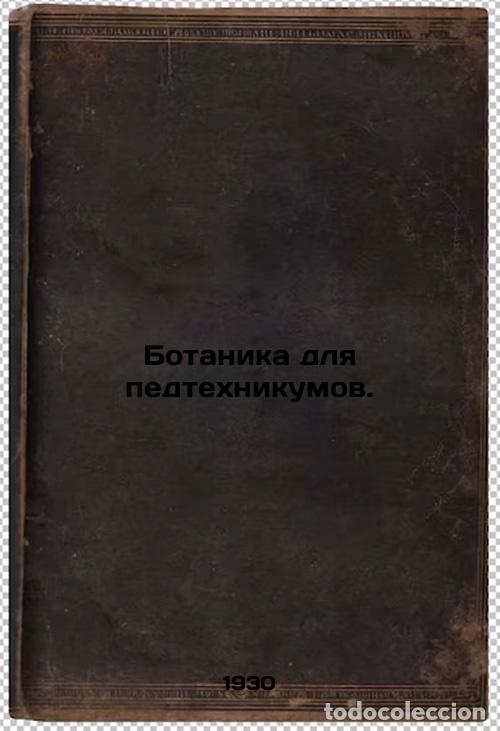 Second hand books: Botanika dlya pedtekhnikumov. In Russian /Botany for pedagogical schools. - Pokrovsky, Sergei Viktor