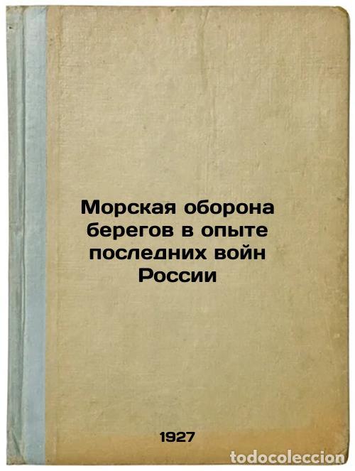 Second hand books: Morskaya oborona beregov v opyte poslednikh voyn Rossii. In Russian /Maritime d - Petrov, Mikhail Al
