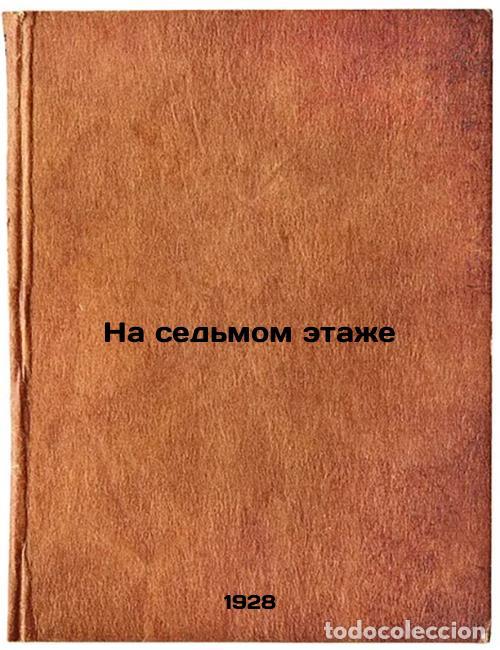 Gebrauchte B&uuml;cher: Na sed'mom etazhe. In Russian /On the seventh floor - Panfilov, Evgeniy