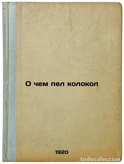 Second hand books: O chem pel kolokol. In Russian /What the bell was singing about - Knyazev, Vasily Vasilievich